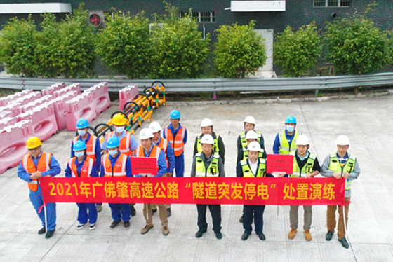 我司西片区组织高速公路隧道突发停电事件处置演练