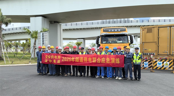 2025年深中通道隧道停电联合应急演练